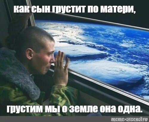 Как сын грустит. Сын грустит о матери. земля грустит о матери. каксын грустит о матери.