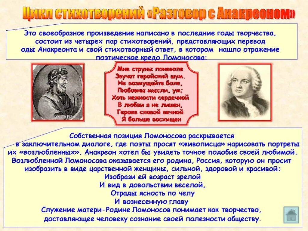 Произведения ломоносова ода на день восшествия. Знаменитые оды Ломоносова. Ломоносов презентации про оды. Произведение Ода Ломоносова.