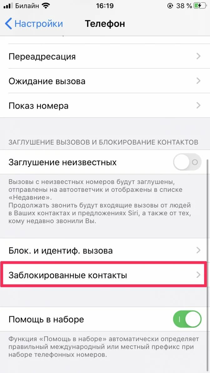 Что говорят когда заблокировали абонента. Блокируются входящие звонки на iphone. Заблокированные вызовы в телефоне что это. Телефон блокирует входящие вызовы. Блокируются контакты при звонке.