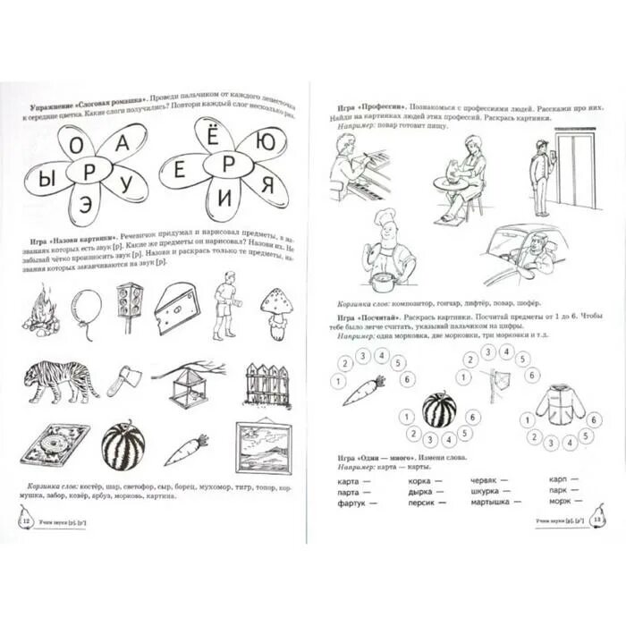 Задания логопедические на букву р для дошкольников. Домашняя логопедическая тетрадь для детей 5-7 лет. Учим звуки "р", "рь". Логопедические р логопедические упражнения на звук. Логопедические упражнения на звук р для детей 6-7.