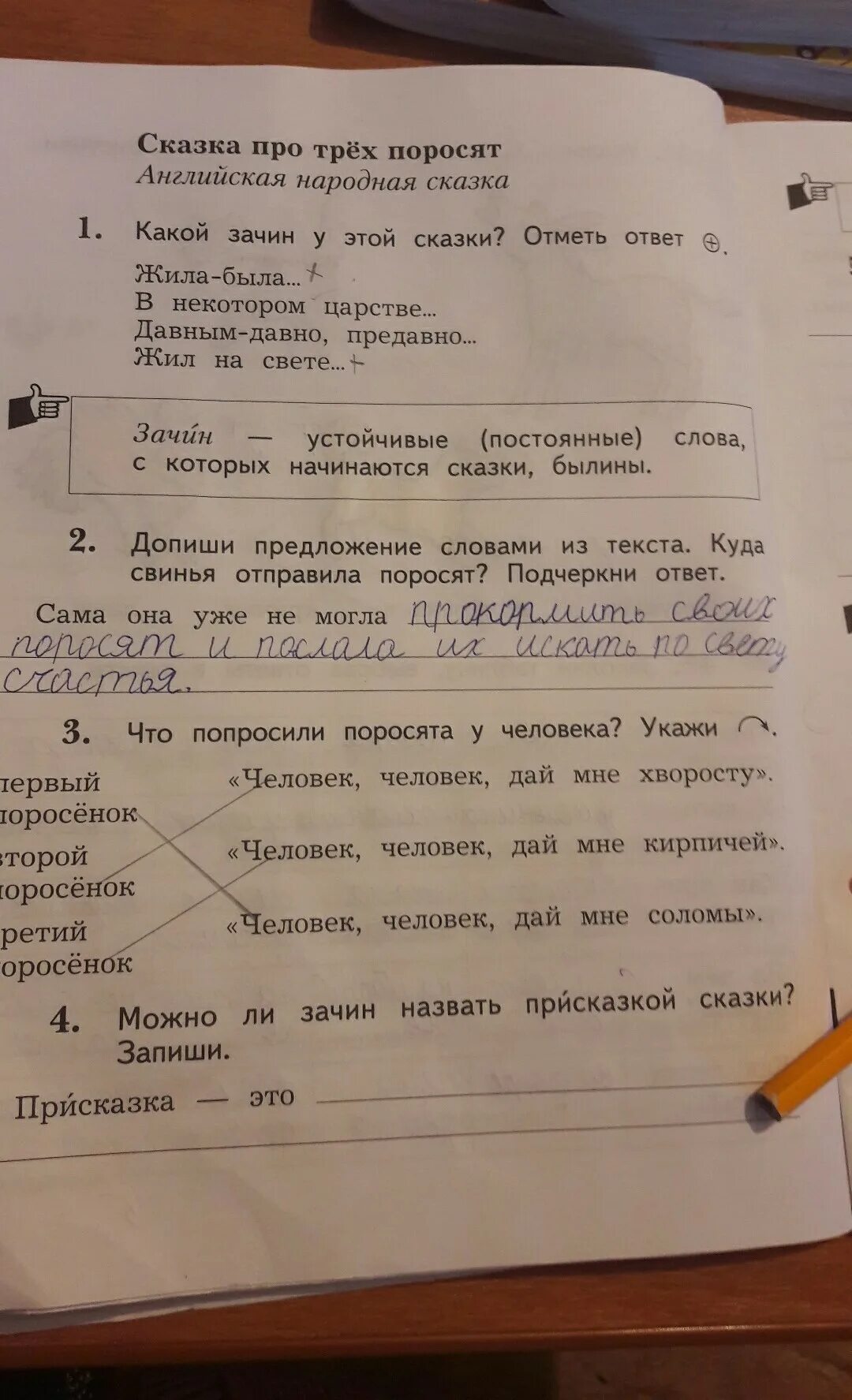 Как начинается сказка запишите. Присказка к сказке три поросенка. какая это сказка? отметь ответ. запиши зачин сказки. придумать сказку о поросятах.