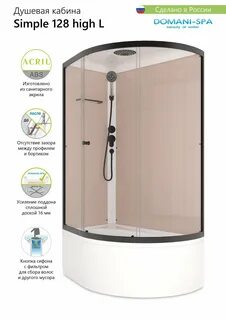 Душевая кабина domani spa simple high