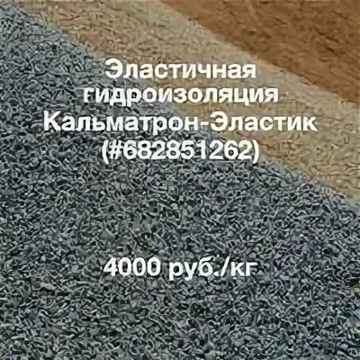 Кальматрон эластик