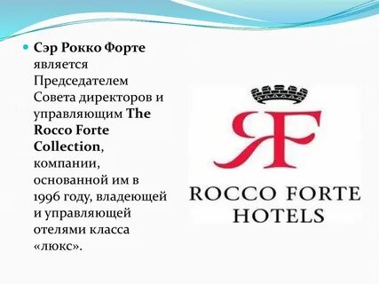 Форте день