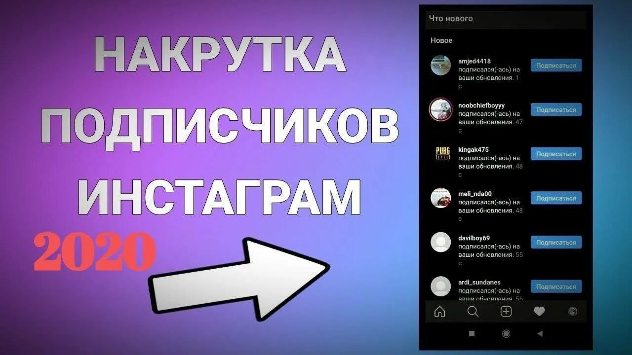 Цена накрутки подписчиков. Накрутка подписчиков. Накрутка подписчиков Инстаграм. Накрутка в инстаграме. Накрутка подписчиков инст.