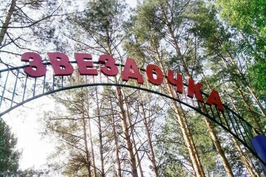 Звёздочка лагерь заречный пензенская. Лагерь звездочка пензенская область заречный. Детский лагерь звездочка пенза. Дол звездочка заречный пензенская область. Дол звездочка заречный пензенская область.