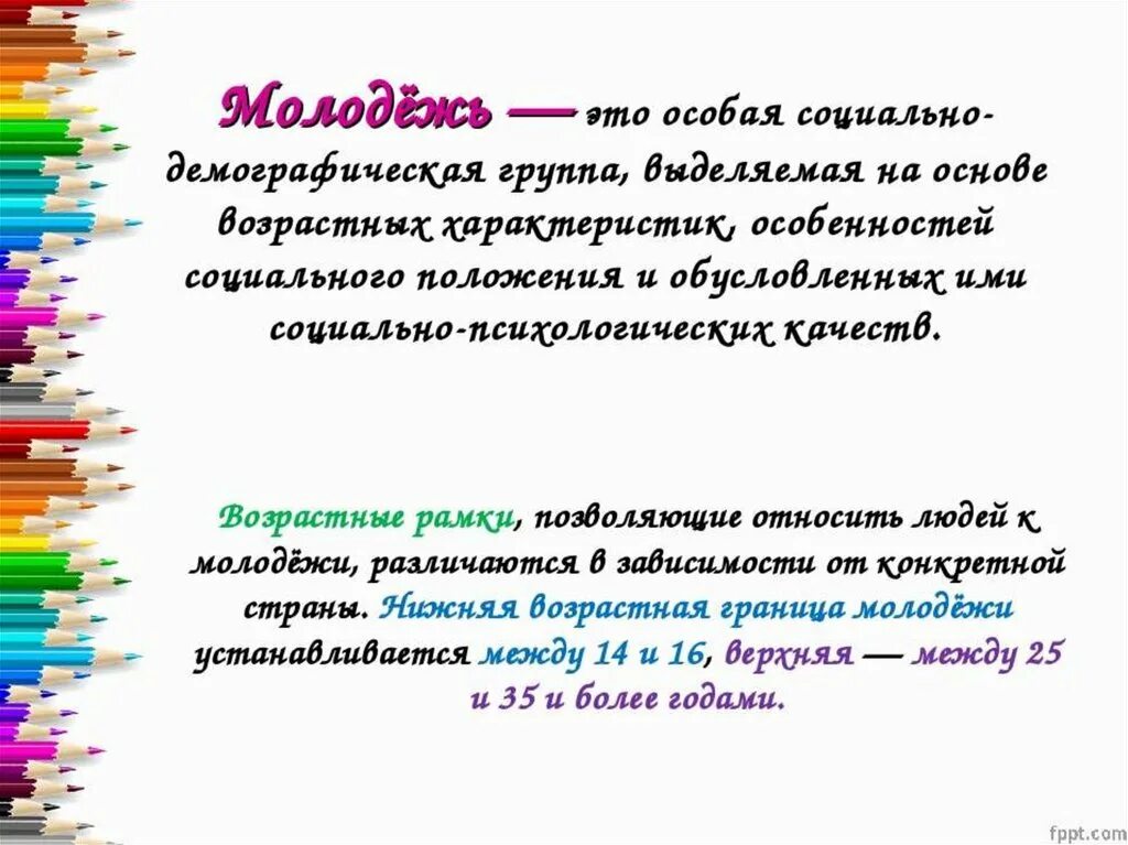 День молодежи классный час. 27 Июня день молодежи история праздника. День молодежи презентация. Картинки история дня молодежи. Презентация всемирный день молодежи