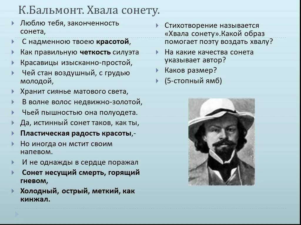 Бальмонт вопросы. Хвала сонету. Бальмонт. Сонет Бальмонт. Стихотворение Бальмонта.