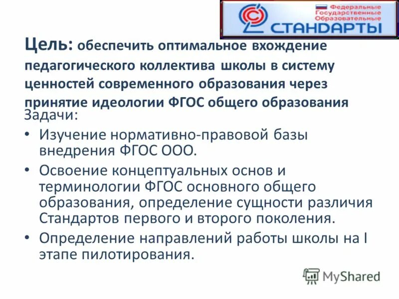 Фгос основного образования. Суть фгос основного общего образования. Сущность фгос. Суть фгос основного общего образования. Стандарт 2 поколения фгос основного общего образования.