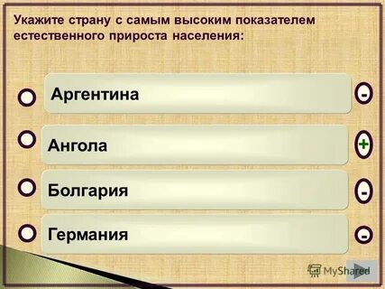 Узнайте и укажите страну