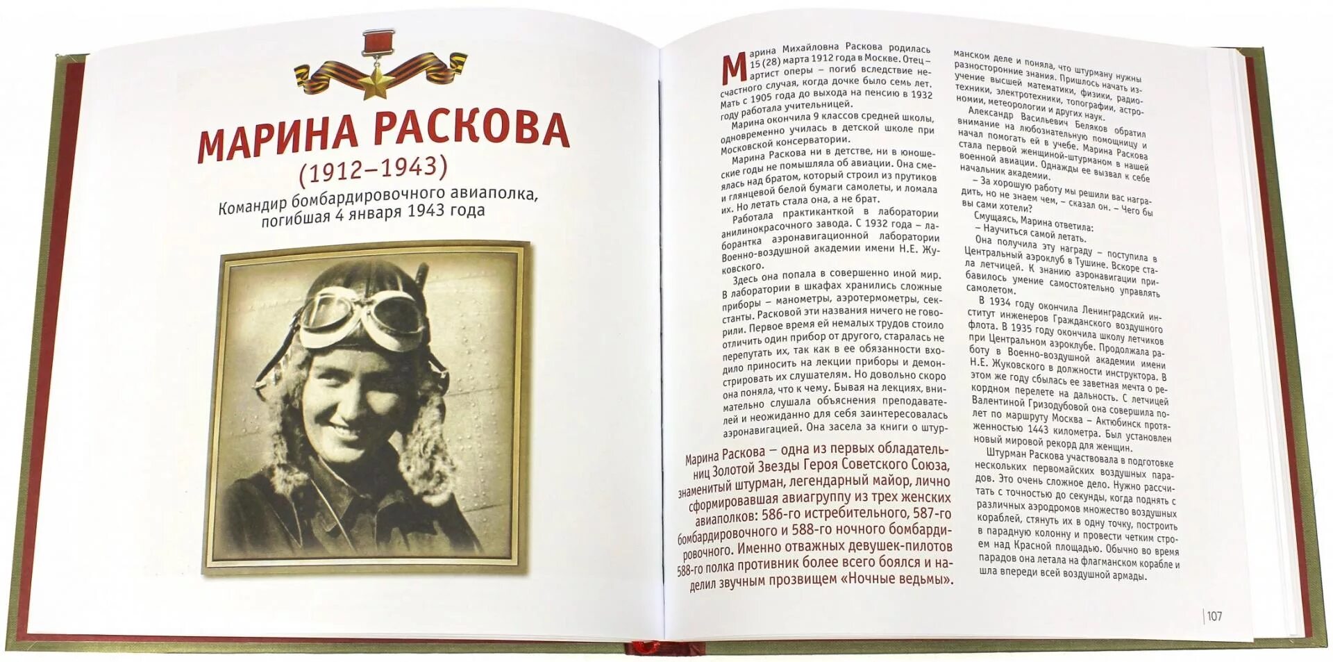 Великий подвиг книга. Книги о героях ВОВ. Книга герои Отечественной войны. Герои книг.