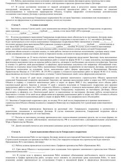 Договор ген подряда