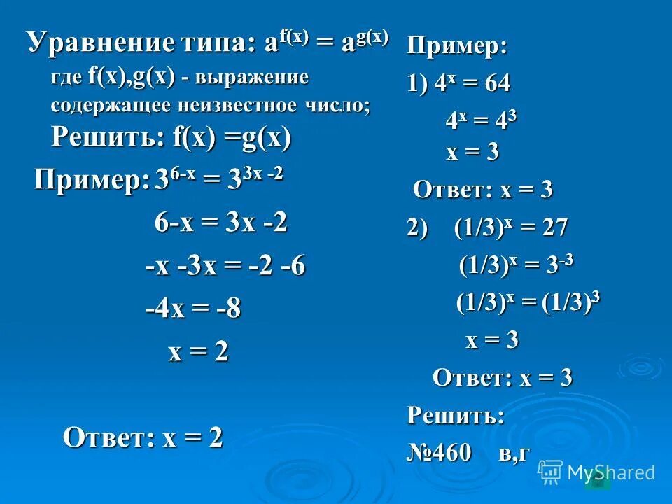 10 видов уравнений. Виды решения уравнений.