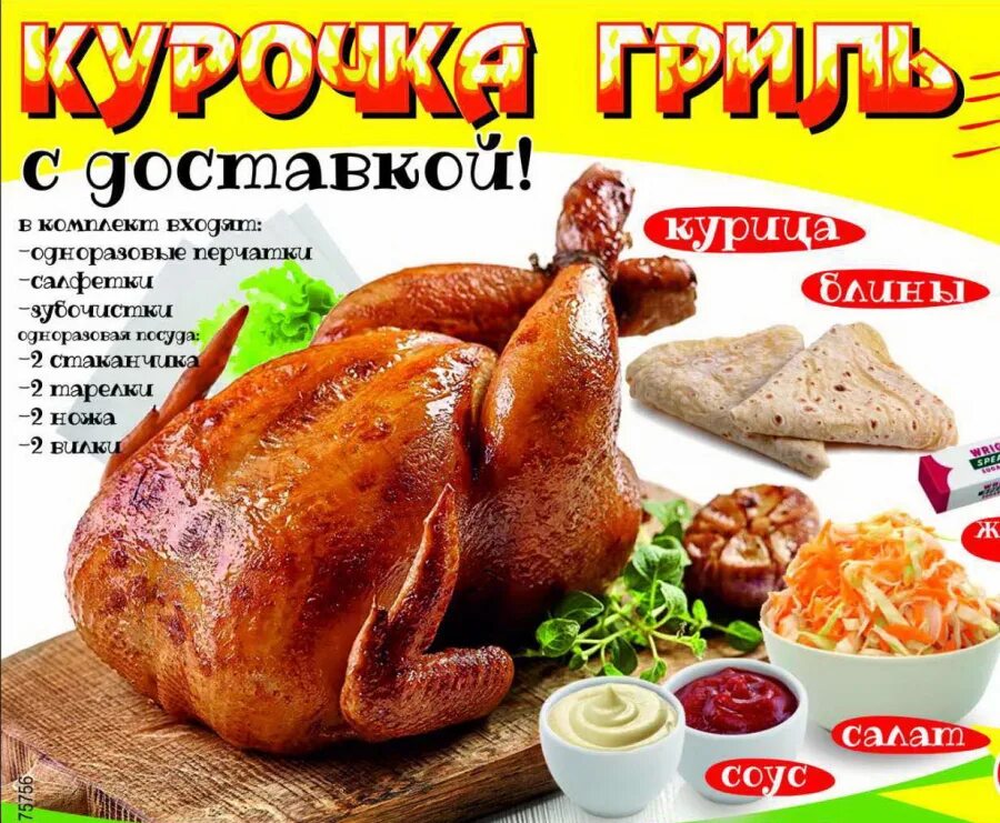 Куры гриль. Визитка куры гриль. Курица гриль вывеска. Курица гриль реклама. Спб гриль доставка