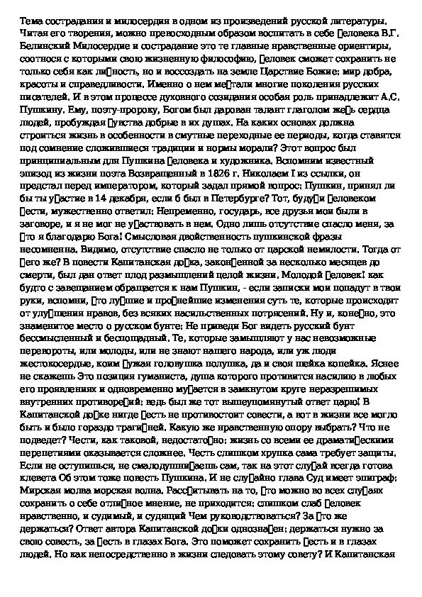 Сострадание сочинение тезис. Сочинение на тему сострадание. Сочинение на тему жалость. Что такое сочувствие и сострадание сочинение. Что такое сопереживание сочинение.