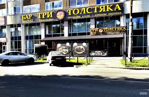 Три толстяка великий новгород