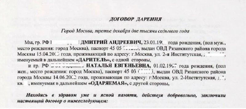 Дарственная на комнату. Бланк договор дарения между близкими родственниками образец. Дарственная на комнату. Договор дарения. Договор дарения доли в комнате в общежитии образец.