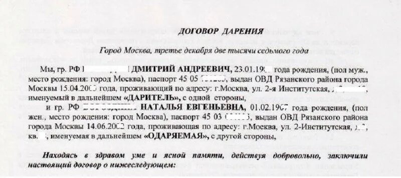 Договор дарения комнаты. Договор дарения комнаты в общежитии. Договор дарения доли в комнате в общежитии образец. Договор дарения доли в комнате в общежитии. Дарение квартиры маме