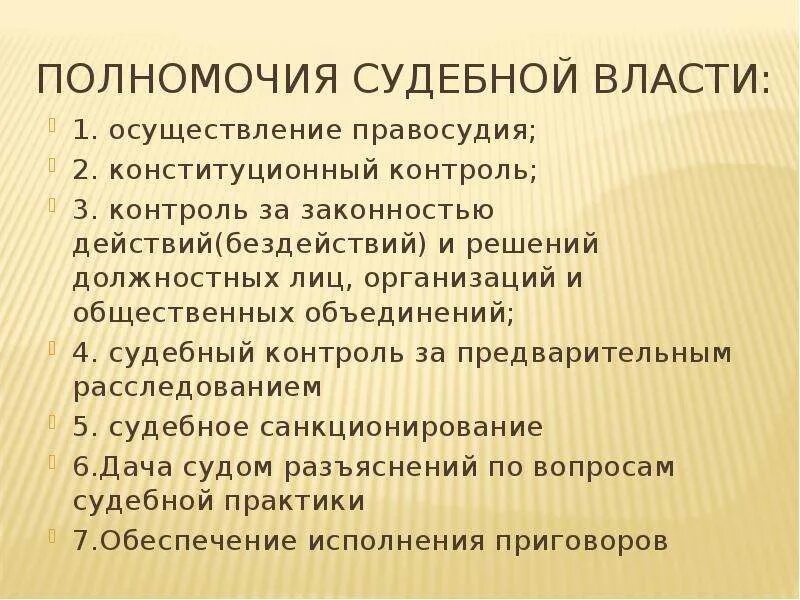 Судебный контроль полномочия