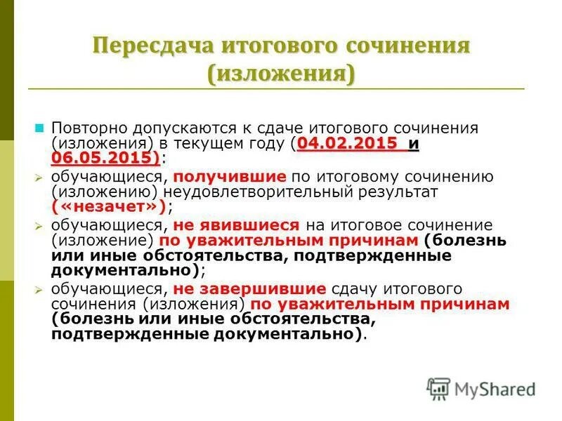 Пересдача итогового сочинения 10 апреля. Пересдача итогового сочинения 10 апреля