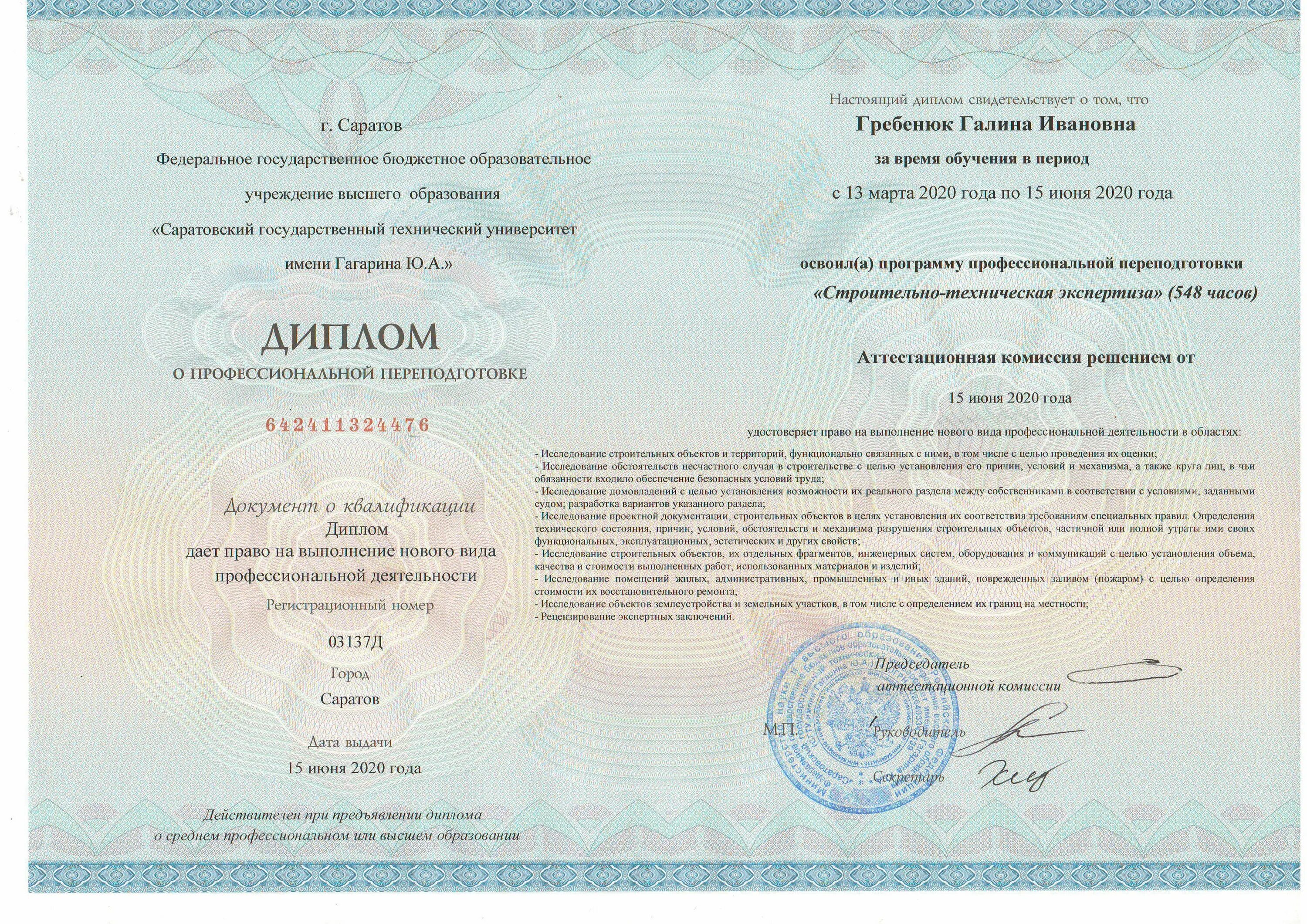 Повышение квалификации судебного эксперта. Диплом о повышении квалификации и профессиональной переподготовки. Сертификат на земельный участок. Повышение квалификации судебного эксперта. Удостоверение квалификация эксперта.