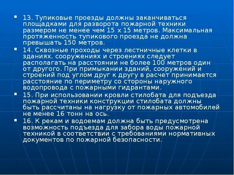 Максимальный срок не должен превышать. Максимальная протяженность тупикового проезда не должна превышать. Тупиковые проезды должны заканчиваться площадками для разворота. Тупиковый проезд. Тупик для пожарного разворота.