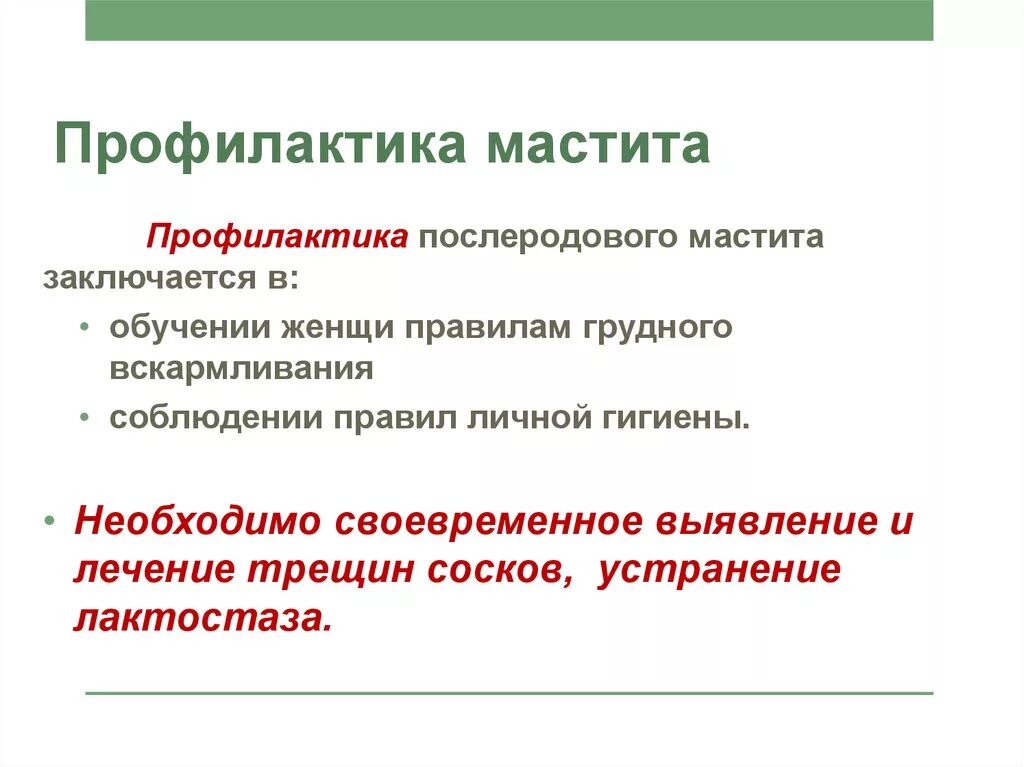 Мероприятия профилактики лактационного мастита. Памятка послеродового лактационного мастита. Меры профилактики лактационного мастита. Профилактика лактационного мастита буклет. Мастит эффективное лечение