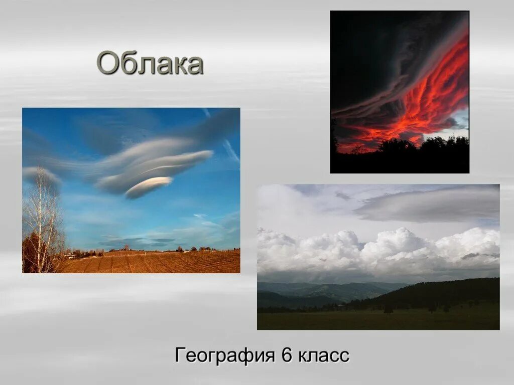 Облака презентация 6 класс. Облака география 6 класс. Проект облака 6 класс география. Презентация про облака 6 класс. Облака презентация 6 класс география.