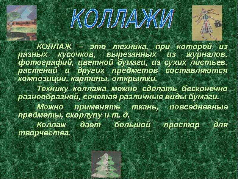 Коллаж определение. Что такое коллаж определение. что такое коллаж определение для детей. коллаж для презентации. коллаж краткое определение.