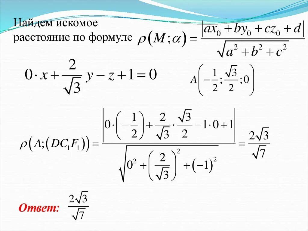 Искомая сторона. Искомое расстояние это. Формула ответ 6. Искомый ответ. Искомое расстояние в алгебре примеры.