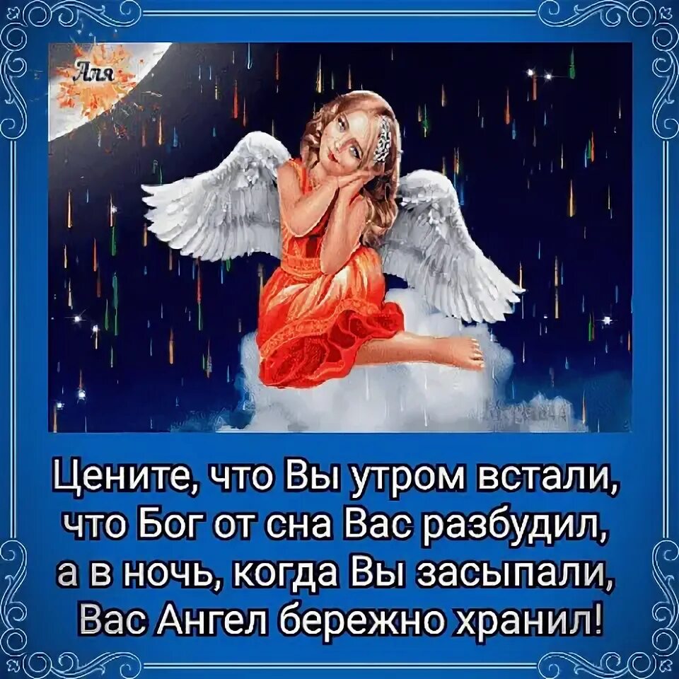 Благодарность ангелу. Спасибо ангела хранителя. Ангел хранитель благодарю. Спасибо за ангелочка вам. Благодарность Ангелу хранителю.