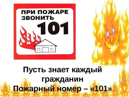 Огонь слоган