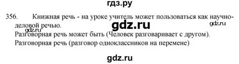 Русский язык пятый класс упражнение 356