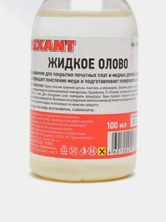Жидкое олово