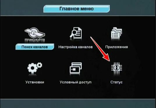 Как перезагрузить каналы на триколор. Ошибка Триколор ТВ. Ошибки приемника Триколор ТВ. Меню Триколор ТВ. Триколор ТВ ошибки 5c8.