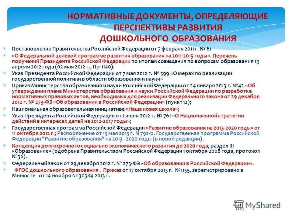 Дошкольное образование перспективы развития