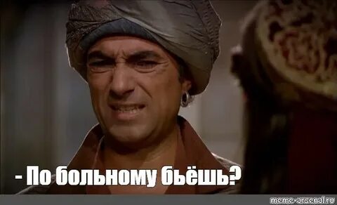 Бить по больному