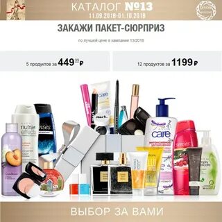 Пакет сюрприз эйвон 2024