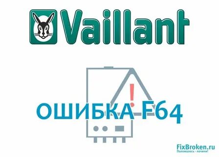 Вайлант ошибка f28 как устранить