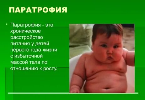 Паратрофия