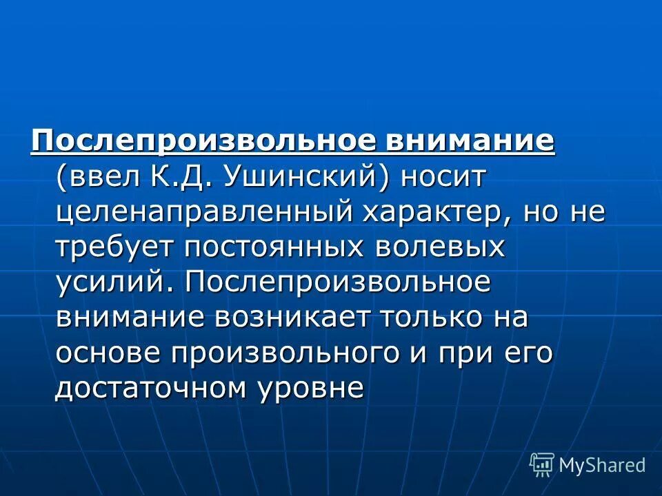 внимание требующее определенных волевых усилий называется. внимание требующее определенных волевых усилий называется. внимание требующее определенных волевых усилий называется. волевое внимание. как возникает непроизвольное внимание.
