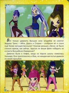 Характеры винкс