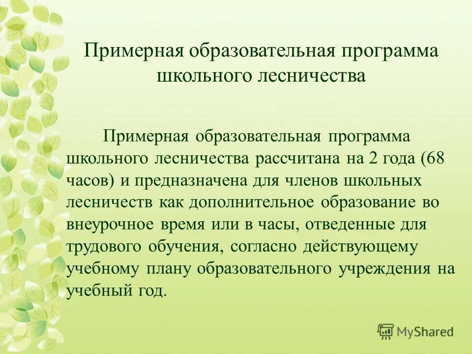 Примерная основная образовательная программа. Примерная программа основного общего образования фгос 2021. Фгос ноо 2 поколения начального образования. Примерные программы по учебным предметам. Система документов обеспечивающих функционирование стандарта.
