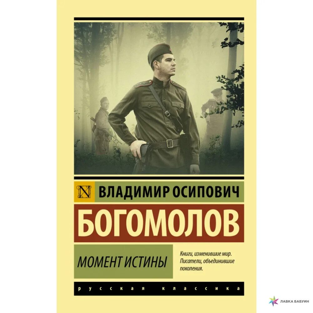 Сердце моего боль богомолов. Богомолов момент истины книга.