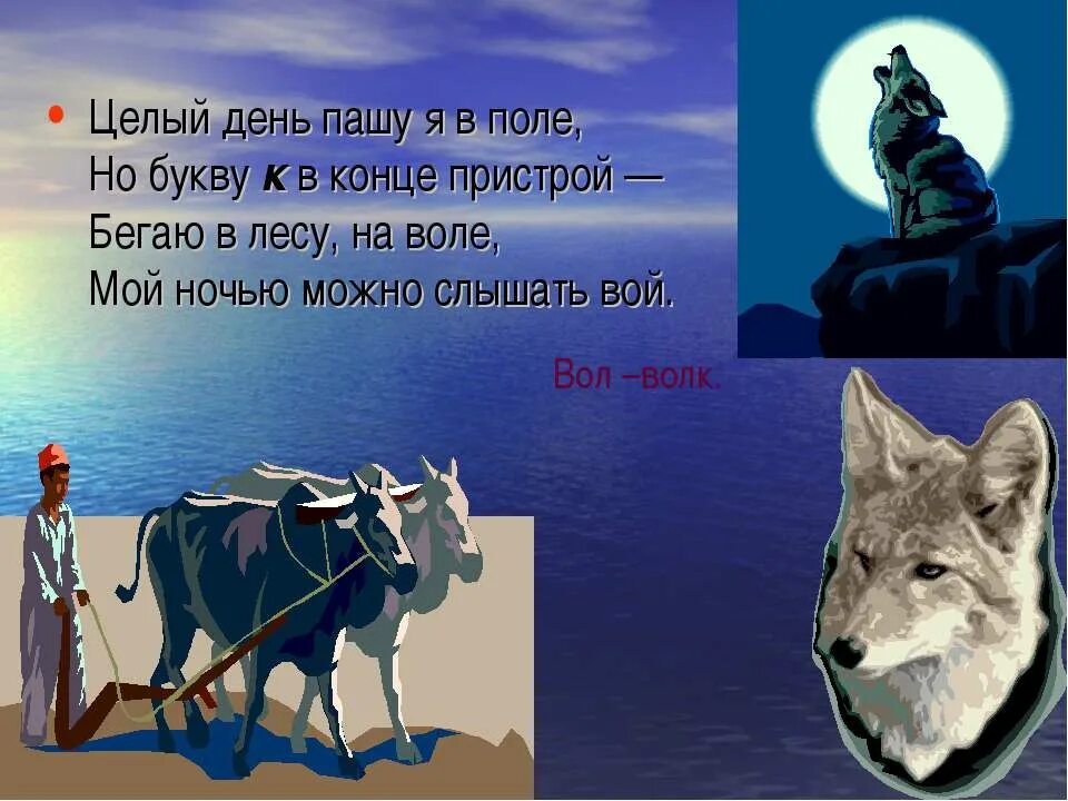 Слышен вой Волков. Днем мужчина ночью волк слышно вой его не смолк ответ. Класс рабочий пашет днем и ночью песня