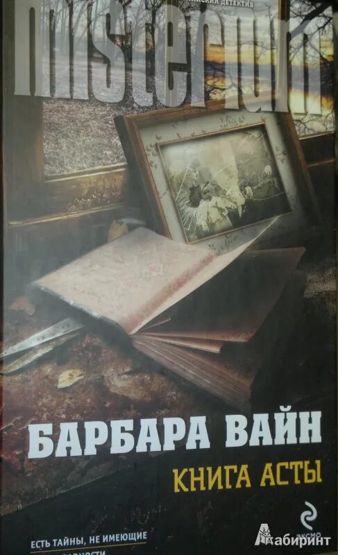 Аста книги. Аста книги. Географические приключения. Аста ураган книга. Кретова аста-ураган географические приключения.