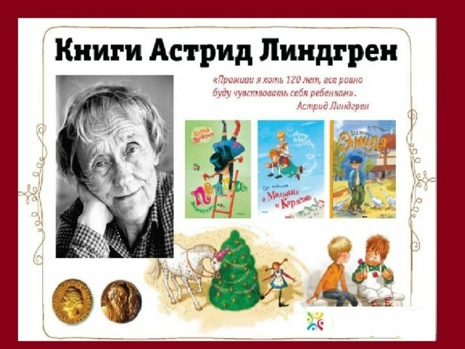 Первая книга линдгрен