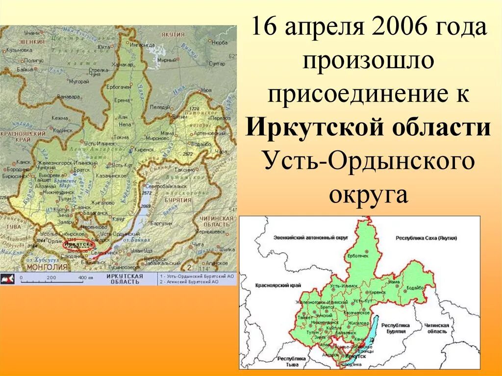 Иркутск какой федеральный. Усть-Ордынский Бурятский автономный округ на карте. Усть-Ордынский Бурятский автономный округ на карте России. Усть Ордынский автономный округ на карте России. Карта Усть-Ордынского округа Иркутской области.