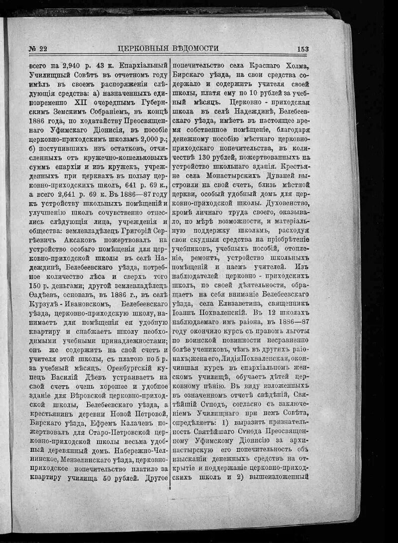 Указы святейшего синода. Церковные ведомости ВК. Что такое церковные ведомости 1888 года. Училищный совет при Святейшем Синоде.