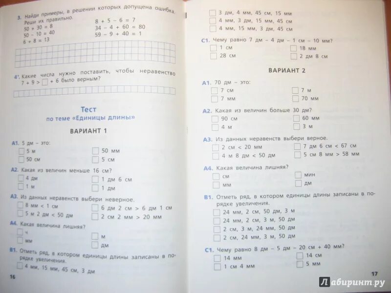 Контрольная по теме величины. Контрольная на величины 2 класс. Контрольная едины длины 2 по математике. Контрольная по математике 2 класс величины школа России. Тест 3 величины